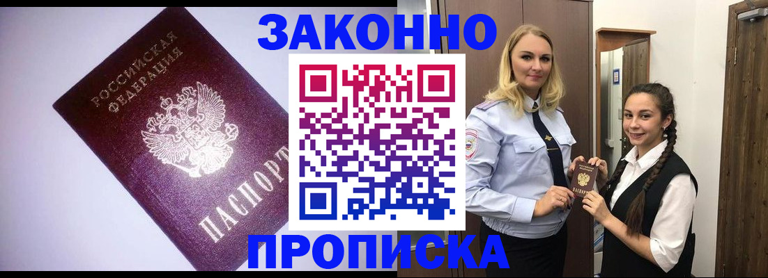 временная регистрация для всех в Кургане