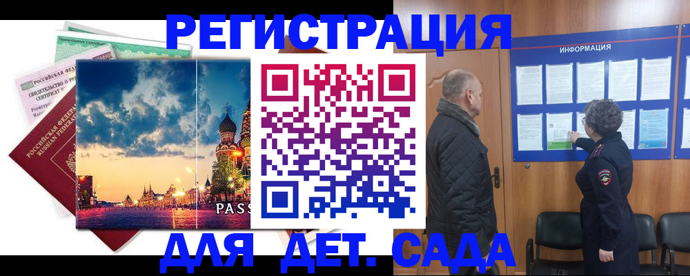 временная регистрация законно в Кургане